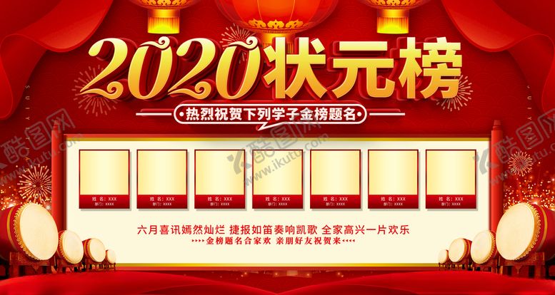 编号：72531209261353226469【酷图网】源文件下载-状元榜