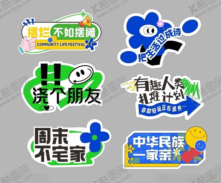 编号：20251102042300299067【酷图网】源文件下载-潮流露营集市夜市地摊文化手举牌