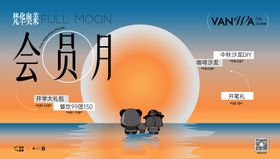 会员活动暖场主画面