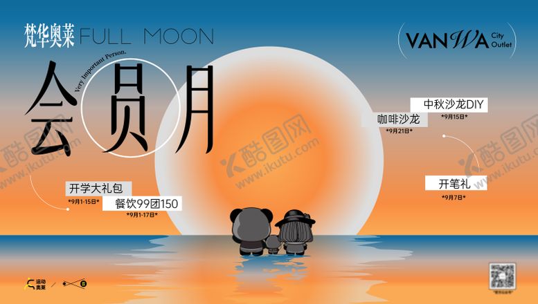 编号：76004904141753013688【酷图网】源文件下载-会员活动暖场主画面