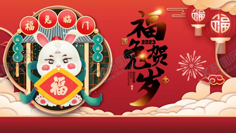 编号：53180112130048158172【酷图网】源文件下载-兔年