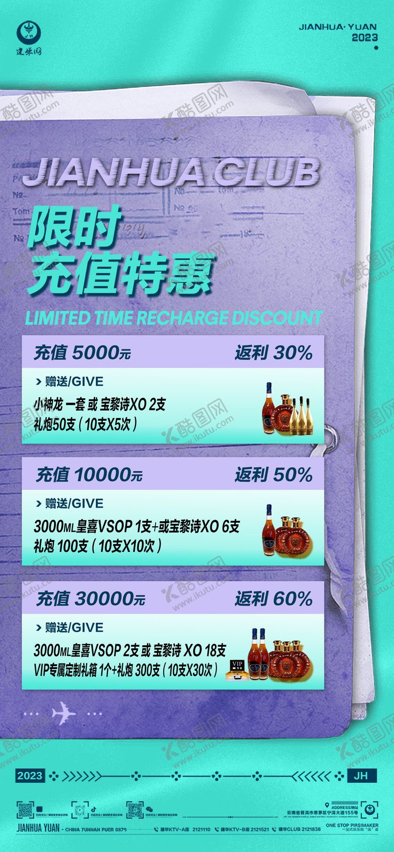 编号：23409407211215185503【酷图网】源文件下载-酒水套餐