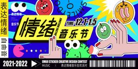 音乐节活动展板