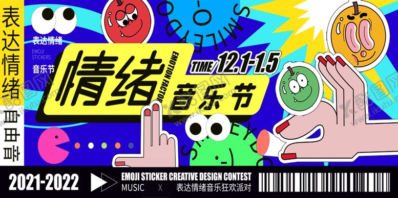 编号：13246310152128069320【酷图网】源文件下载-音乐节活动展板