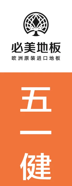 必美地板欧洲进口工厂价幸
