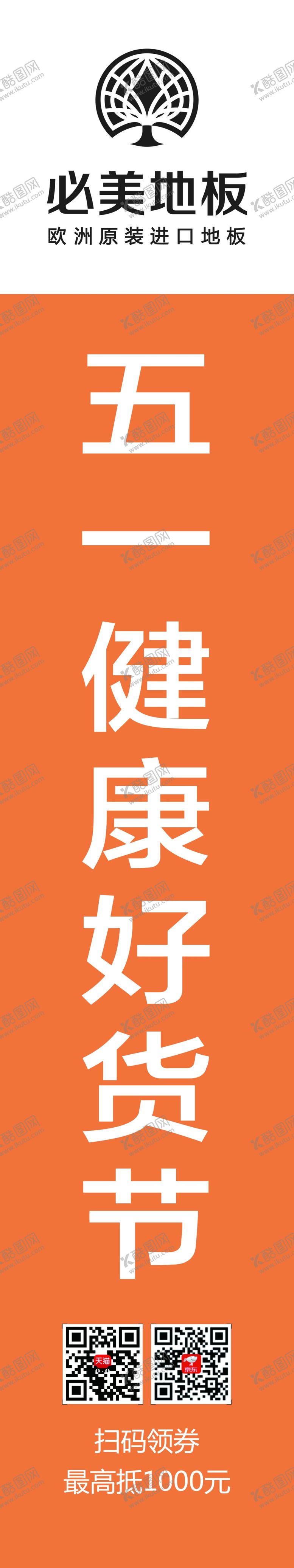 编号：79468206172159458751【酷图网】源文件下载-必美地板欧洲进口工厂价幸