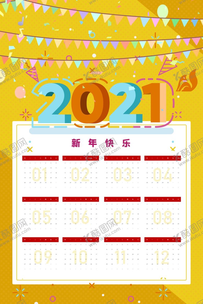 编号：39093110071405196730【酷图网】源文件下载-2021年历图片
