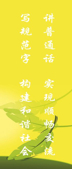 讲普通话