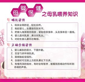 母婴保健之母乳喂养知识01