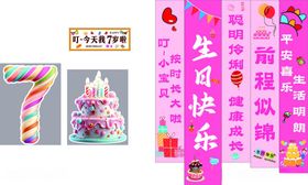 粉色生日条幅装饰套装