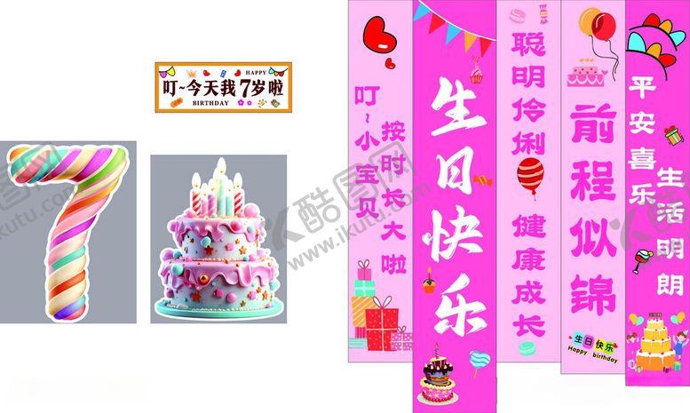 编号：52453806151107165373【酷图网】源文件下载-粉色生日条幅装饰套装