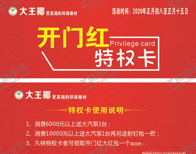 编号：72772009260802013778【酷图网】源文件下载-板材特权卡