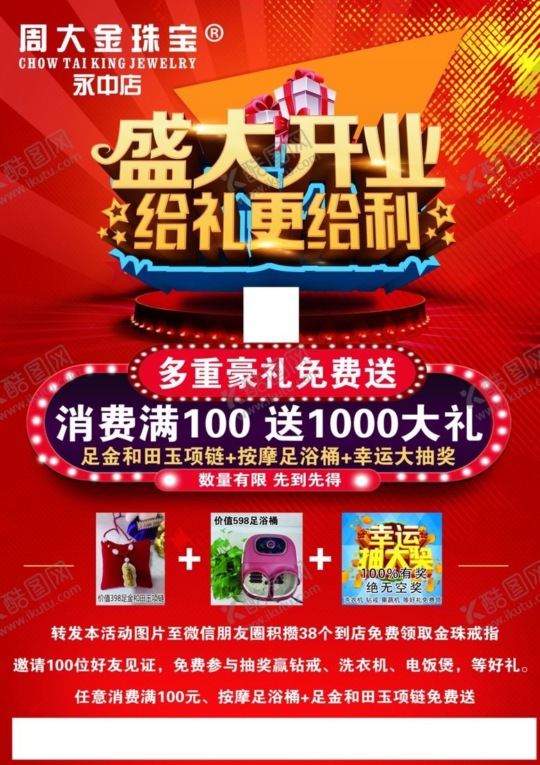 编号：11002609251102538954【酷图网】源文件下载-传单