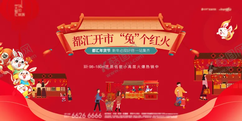 编号：57375501110113435022【酷图网】源文件下载-年货节集市活动背景板