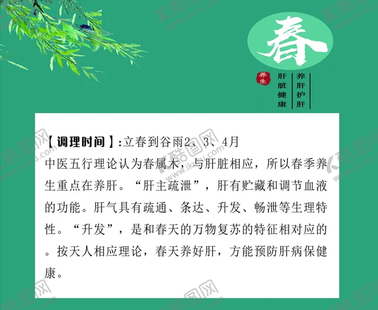编号：35878802080408135824【酷图网】源文件下载-简介养生
