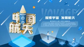 中国航天日展板梦宫一号强梦