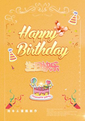 橙色生日快乐迎宾海报