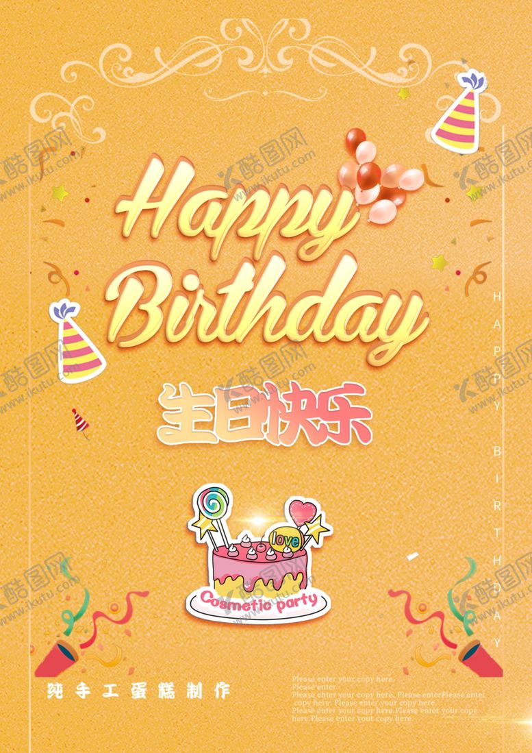 编号：95770610101040489680【酷图网】源文件下载-橙色生日快乐迎宾海报