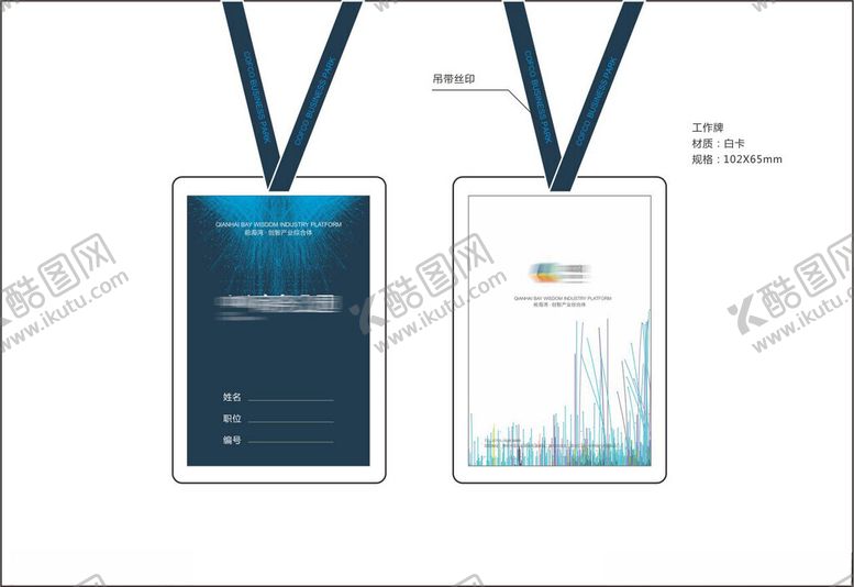 编号：44041701310750142844【酷图网】源文件下载-工作证