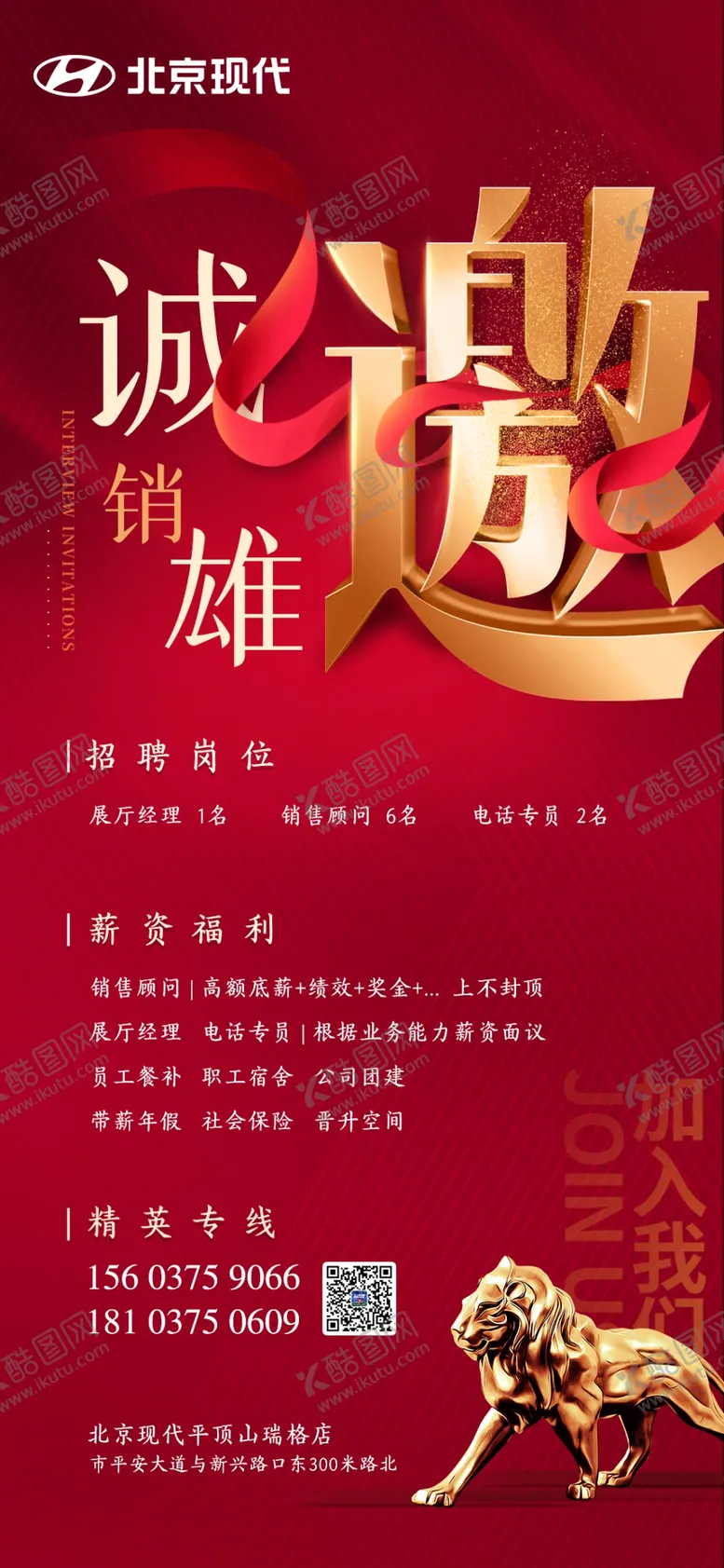 编号：32857909151540227905【酷图网】源文件下载-汽车行业招聘宣传