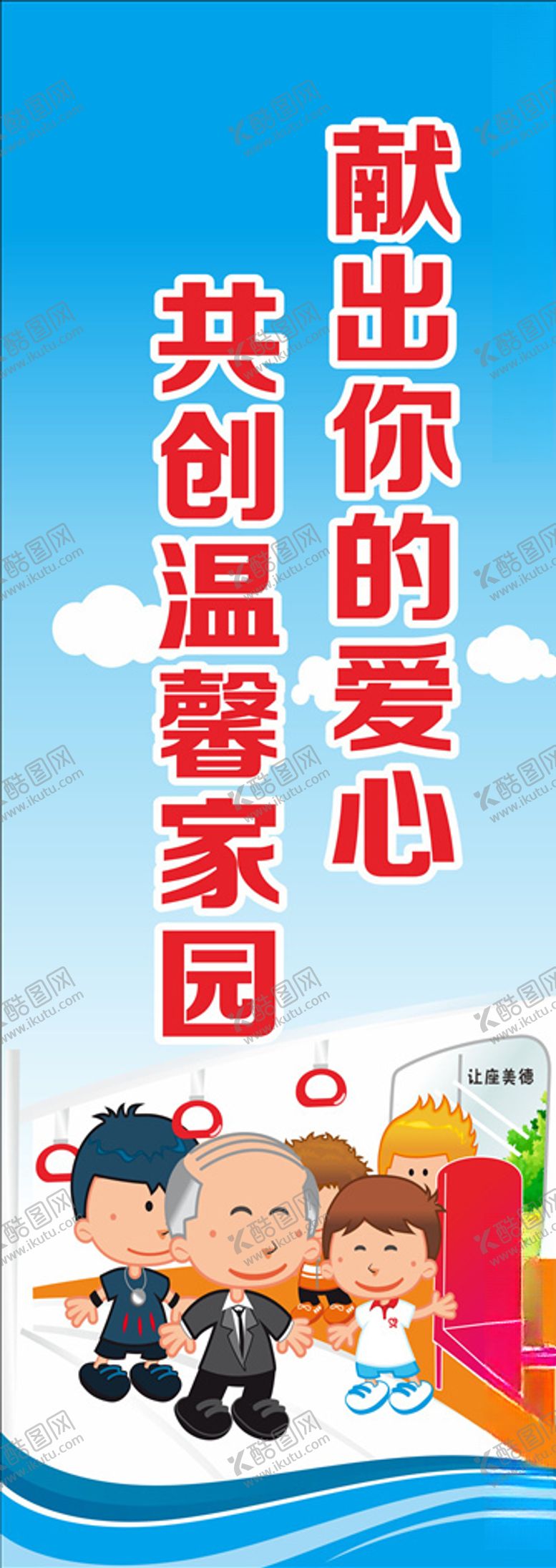 编号：14237510312348017251【酷图网】源文件下载-文明宣传标语