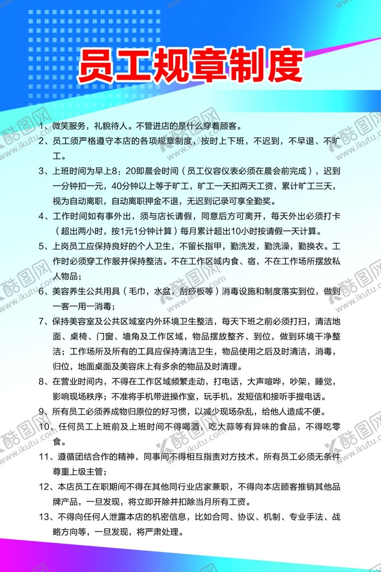 编号：10277502182233517969【酷图网】源文件下载-规章制度