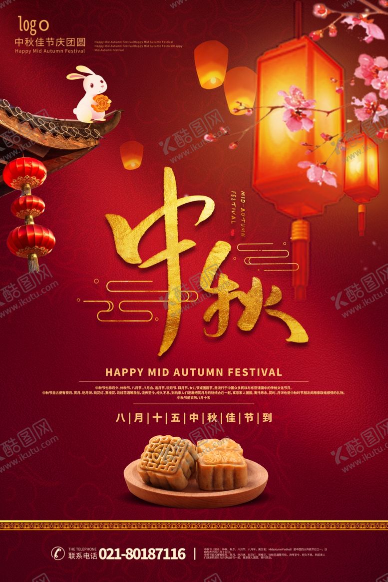 中秋海报淘宝月满礼欢度