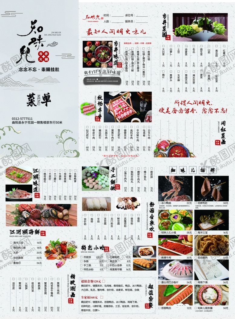 编号：23458410140002432593【酷图网】源文件下载-火锅菜单