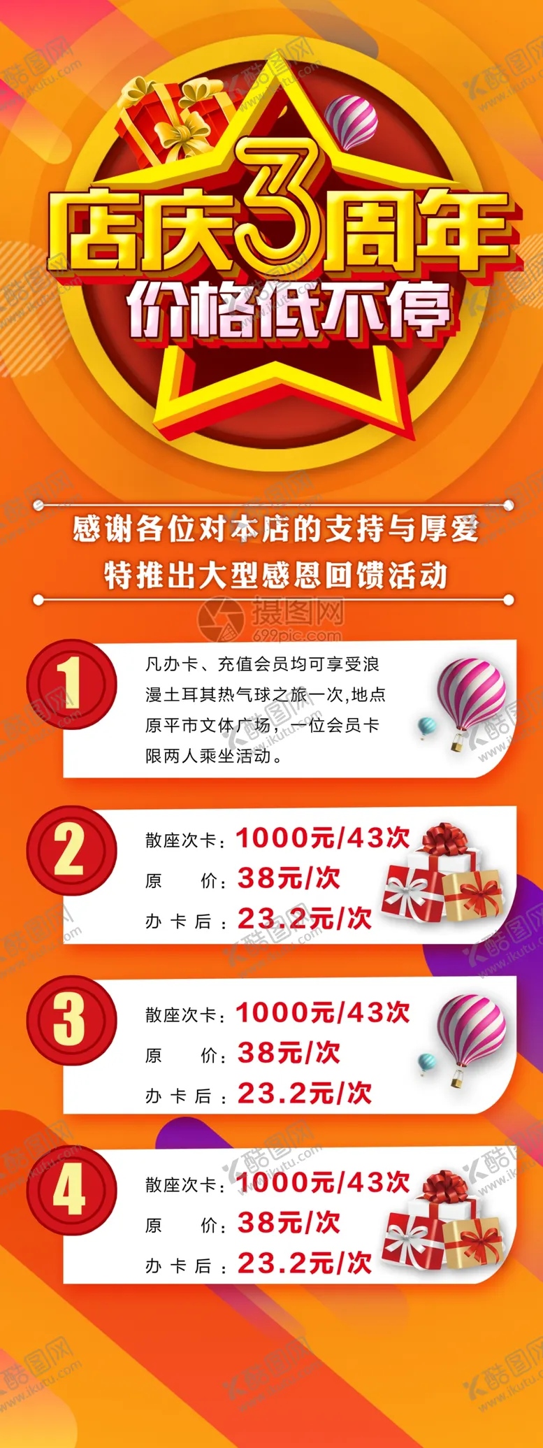 编号：12002103150420474607【酷图网】源文件下载-店庆展架