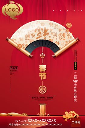 春节扇子楼盘房地产鼠年