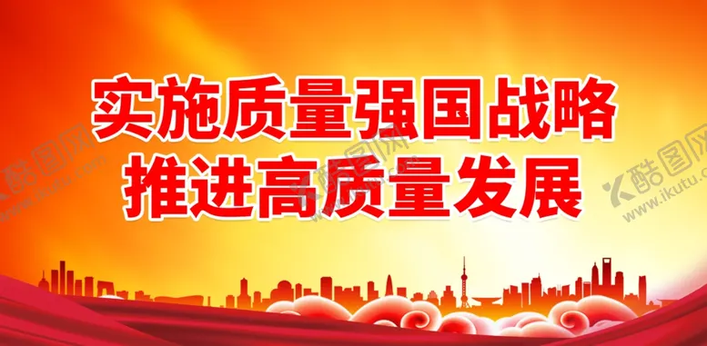 编号：80648501261153424374【酷图网】源文件下载-全国质量月