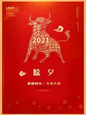 新年贺岁海报牛素材2021背景小