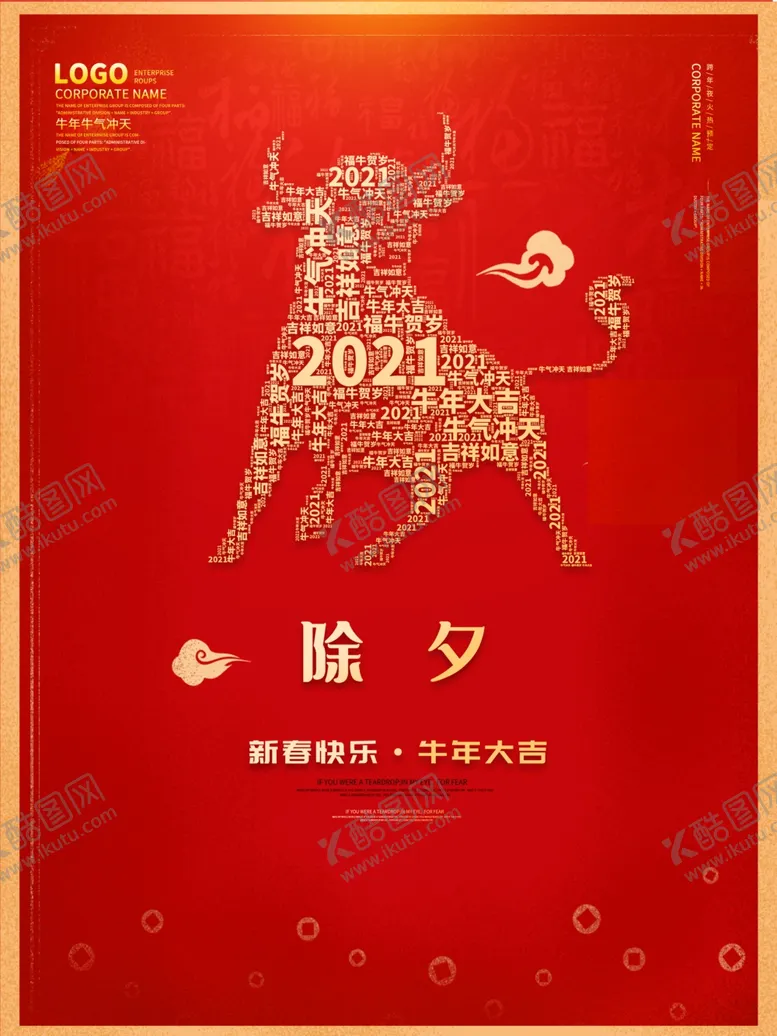 编号：43392803200909152869【酷图网】源文件下载-新年贺岁海报