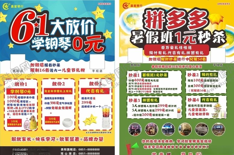 编号：11286306242305479149【酷图网】源文件下载-琴行宣传单