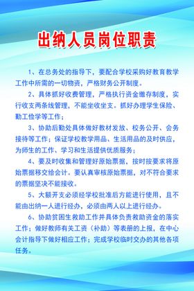 会计人员岗位职责出纳岗位职责