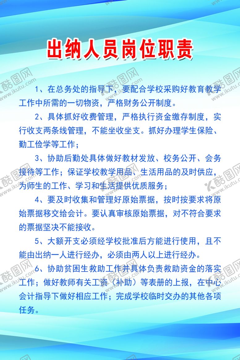 编号：27114009210539228904【酷图网】源文件下载-出纳人员岗位职责
