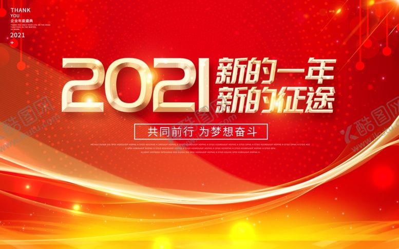 编号：97003709231501499609【酷图网】源文件下载-红色年会展板