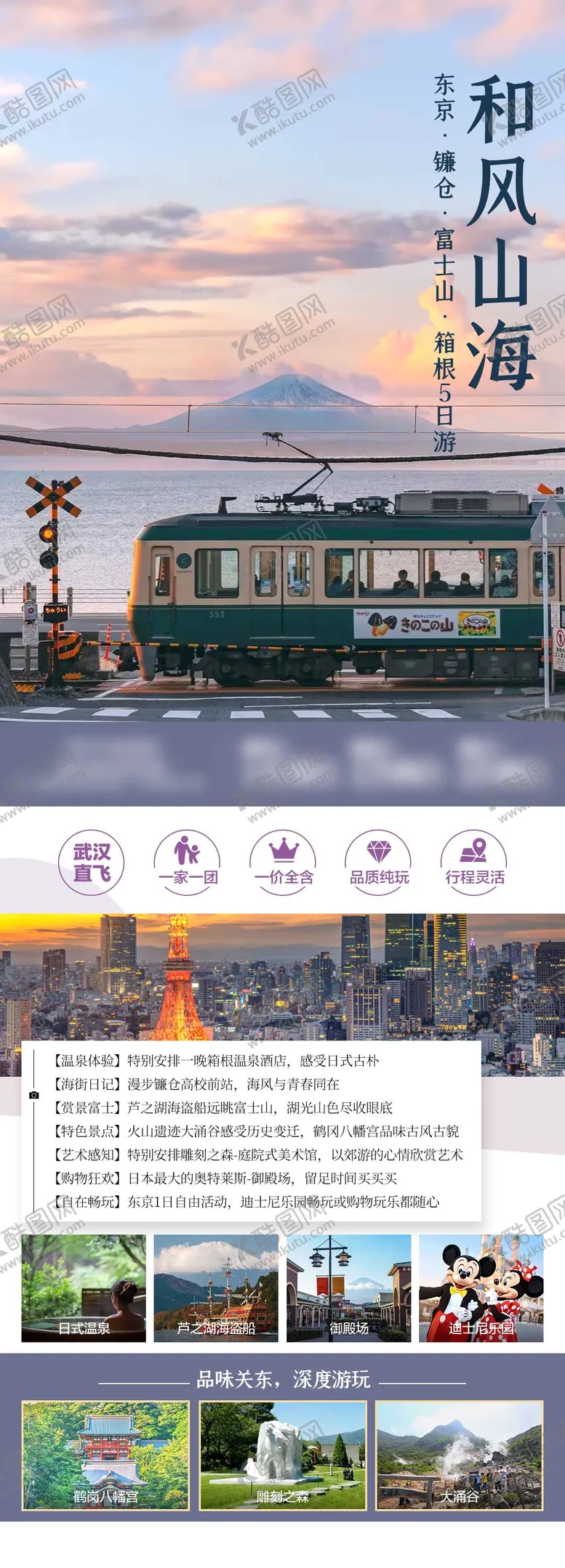 编号：43225811261730525853【酷图网】源文件下载-日本游学海报