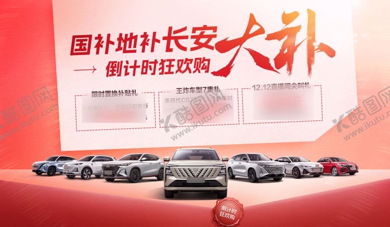 编号：26176804031514264743【酷图网】源文件下载-汽车促销背景板