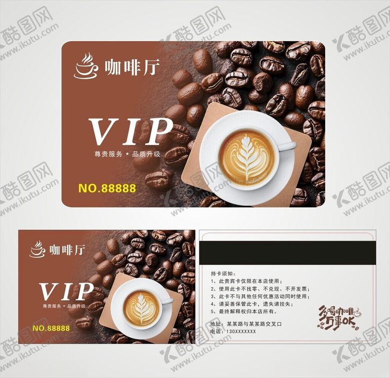 编号：36408209212216518584【酷图网】源文件下载-咖啡会员卡VIP卡