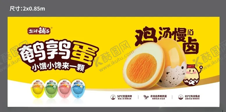 编号：52197402112035543235【酷图网】源文件下载-鸡汤慢卤鹌鹑蛋主海报