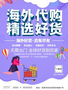 海外代购