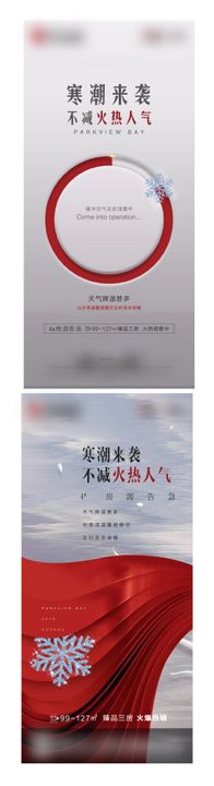 寒潮降温下雪温馨提示海报