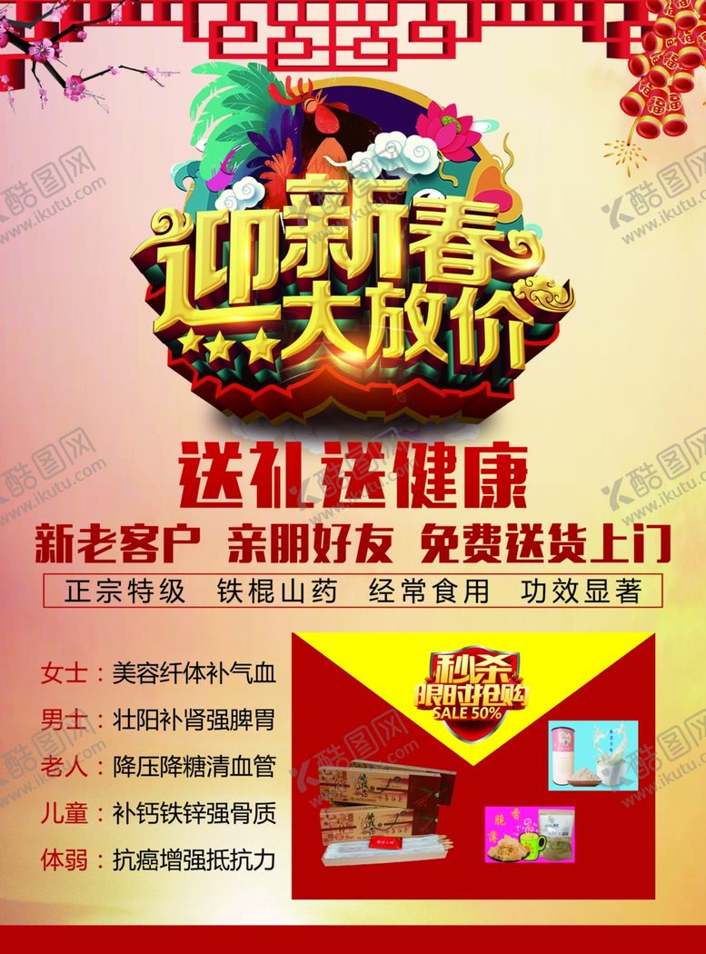 编号：18325801310504416224【酷图网】源文件下载-迎新春大放价