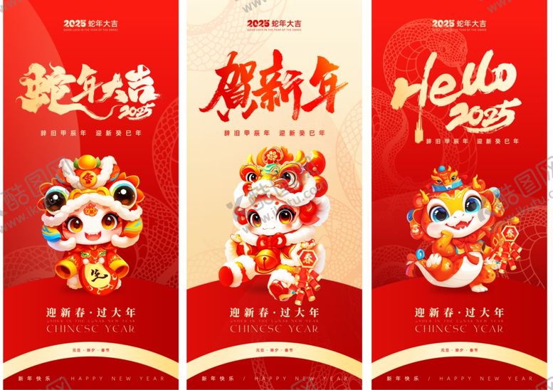 编号：56261902251932515183【酷图网】源文件下载-2025蛇年海报设计
