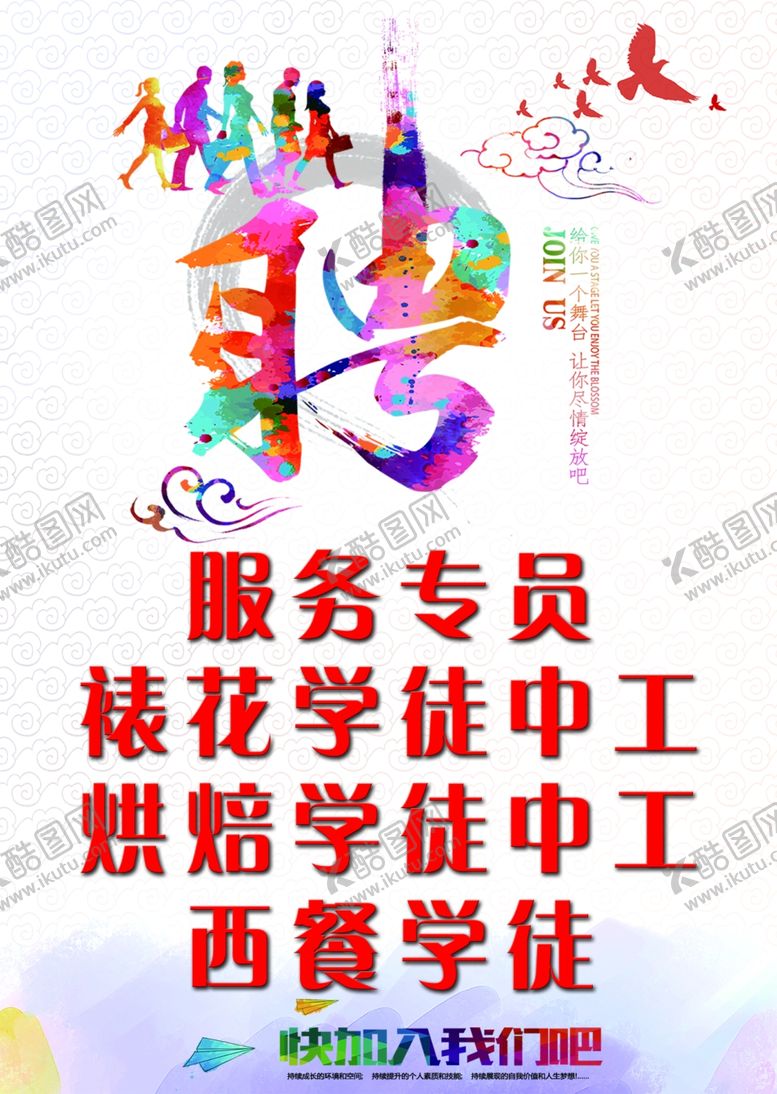 编号：42556710291535096567【酷图网】源文件下载-招聘