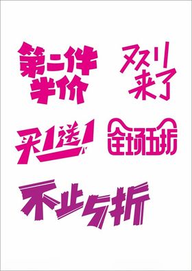 冬季促销字体设计