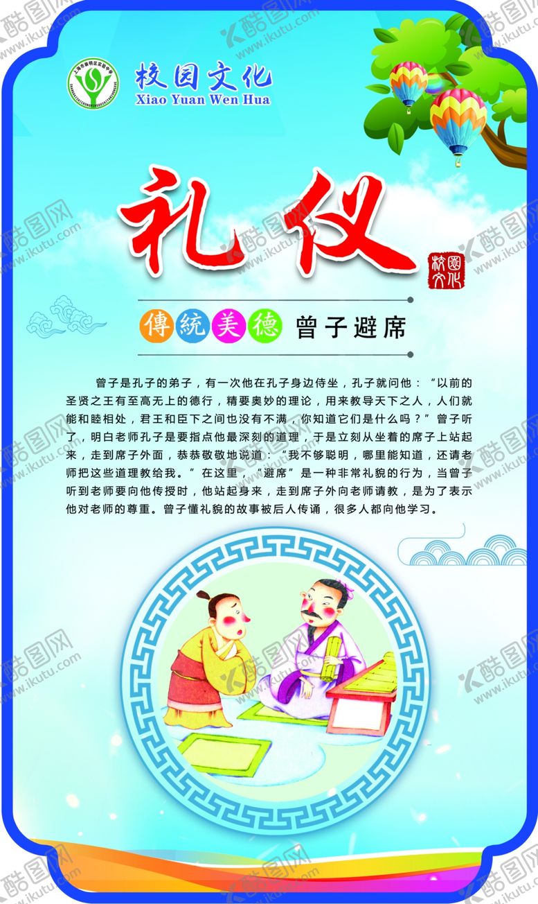 编号：60491206171018171297【酷图网】源文件下载-校园礼仪展板