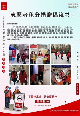 志愿者积分存折
