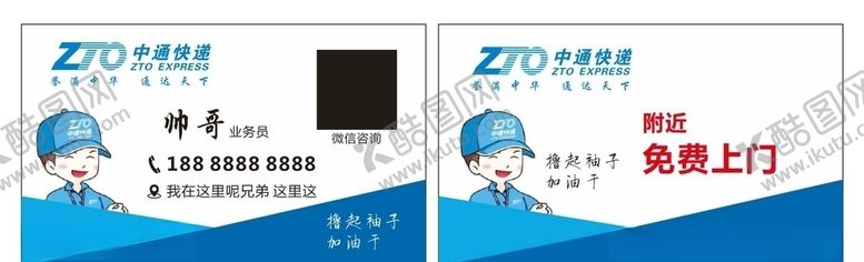 编号：69593404220453583178【酷图网】源文件下载-中通快递